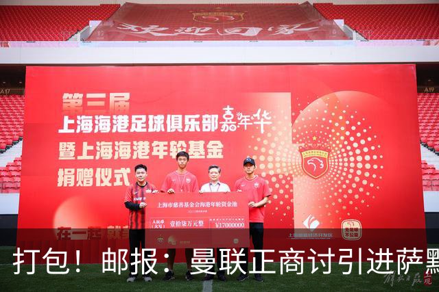 打包！邮报：曼联正商讨引进萨默维尔和M费，西汉姆联要价1.4亿镑